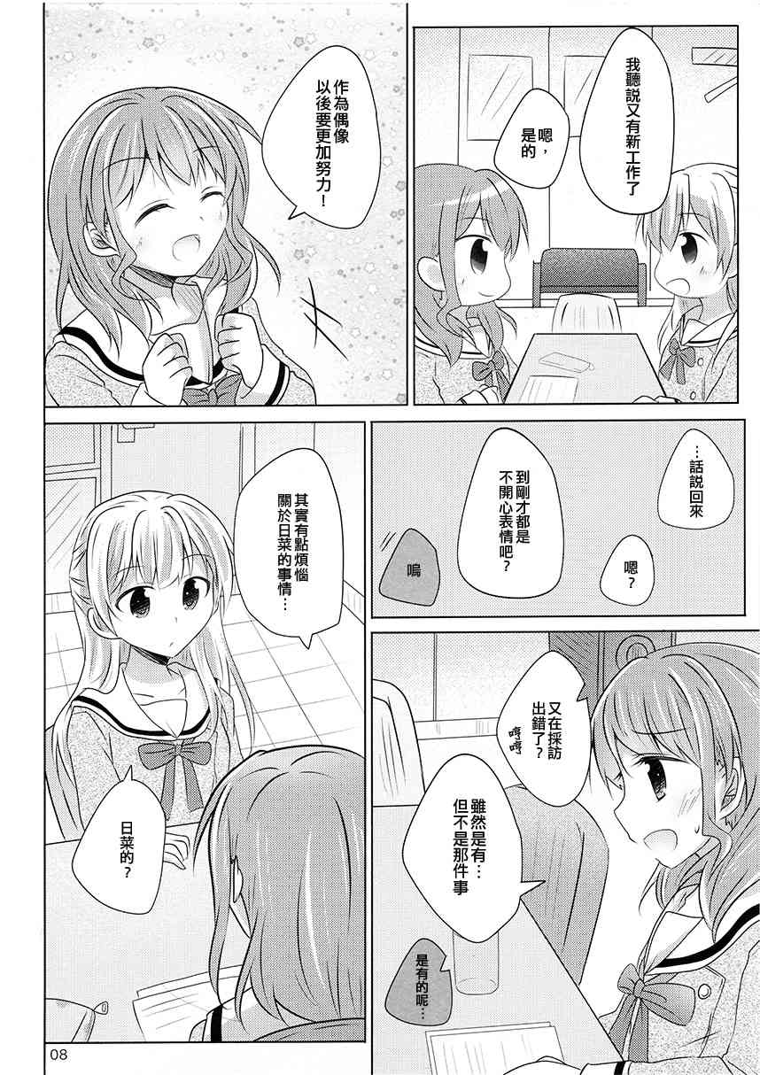 想你說我可愛！ - 1話 - 2