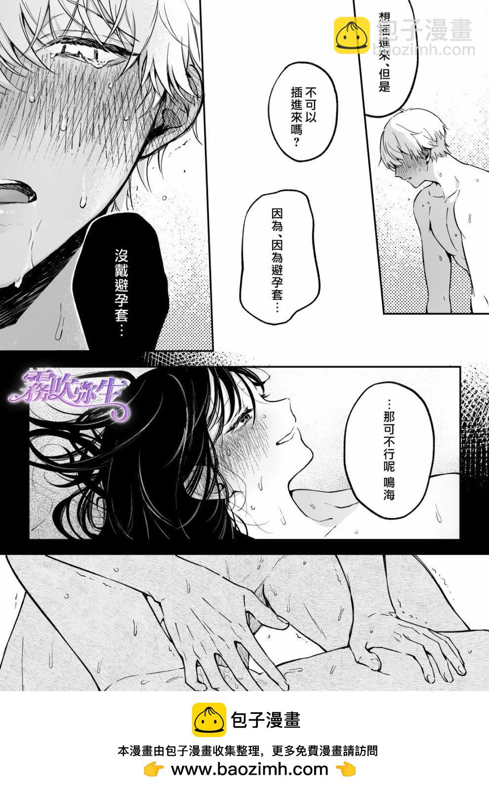 想品嚐鳴海光的初次 - 短篇(2/2) - 4