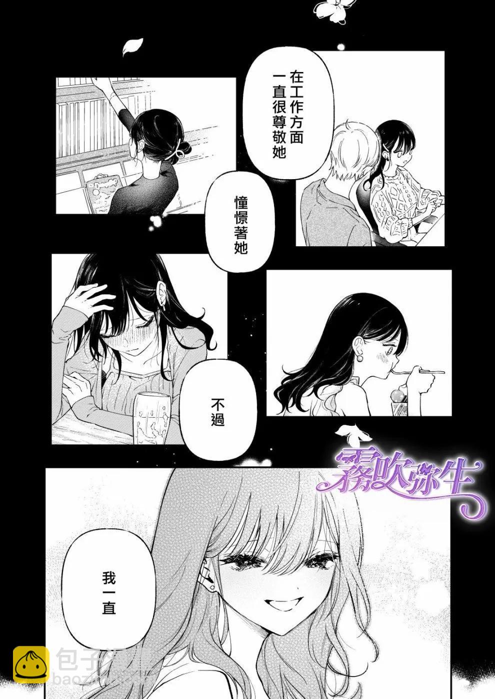 想品嚐鳴海光的初次 - 短篇(2/2) - 5