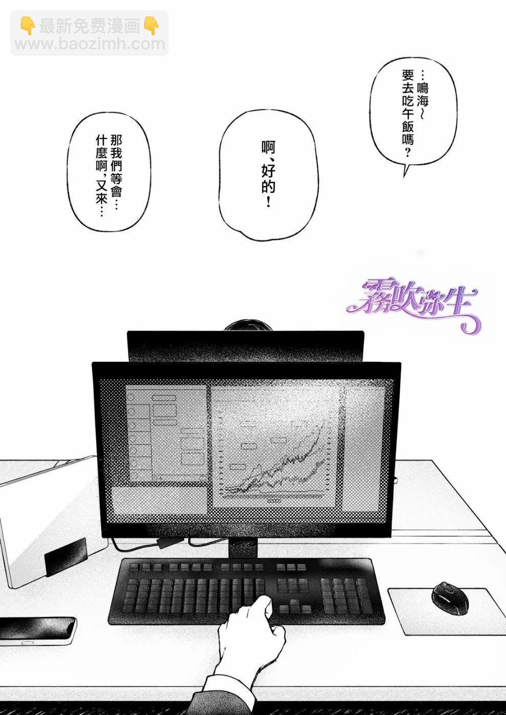 想品嚐鳴海光的初次 - 短篇(2/2) - 4