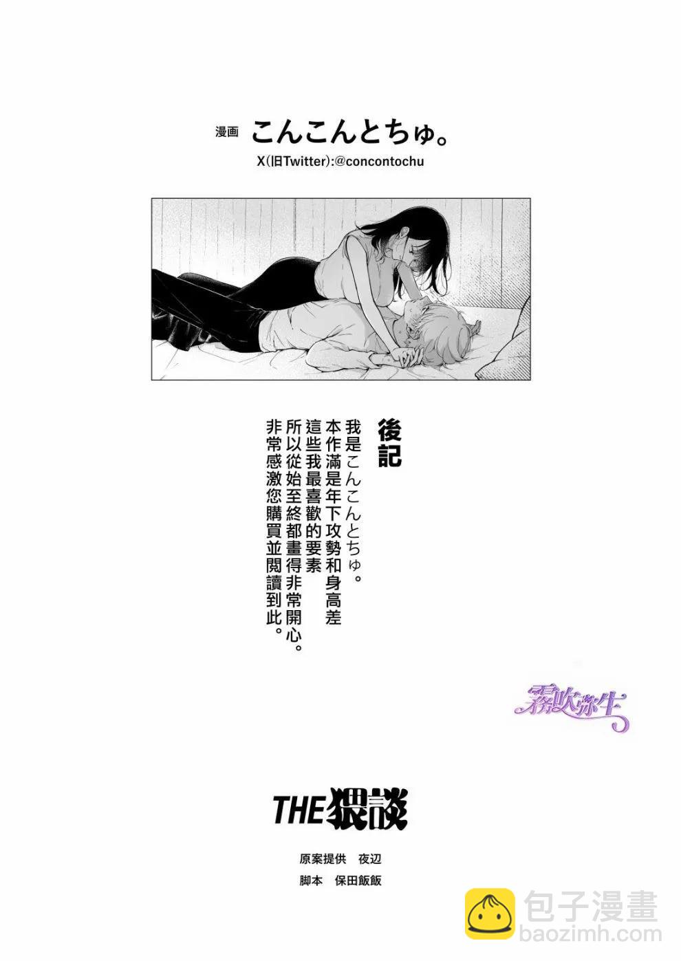 想品嚐鳴海光的初次 - 短篇(2/2) - 6