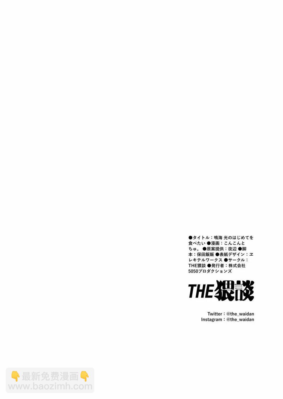 想品嚐鳴海光的初次 - 短篇(2/2) - 3