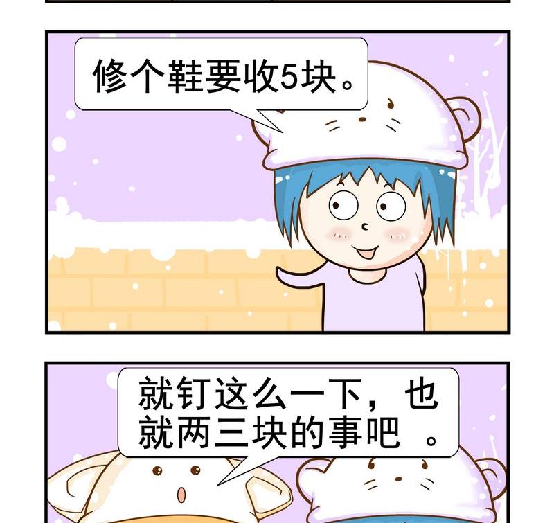 相親 - 9 修鞋 - 1