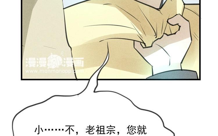 相親對象是個妖 - 第36話 似是故人來？(1/2) - 1