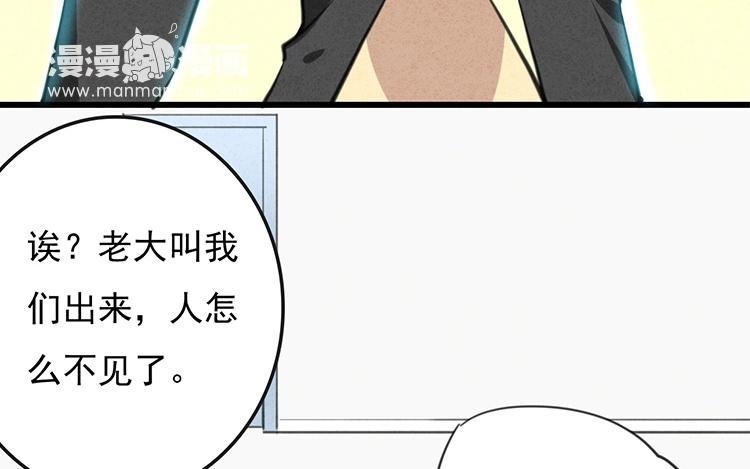 相親對象是個妖 - 第46話 此地無銀(1/2) - 4