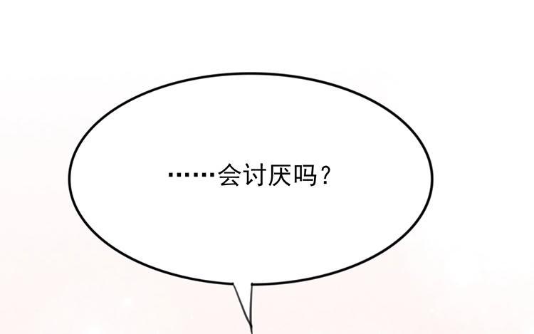 相亲对象是个妖 - 第48话 被发现了？！(1/2) - 8