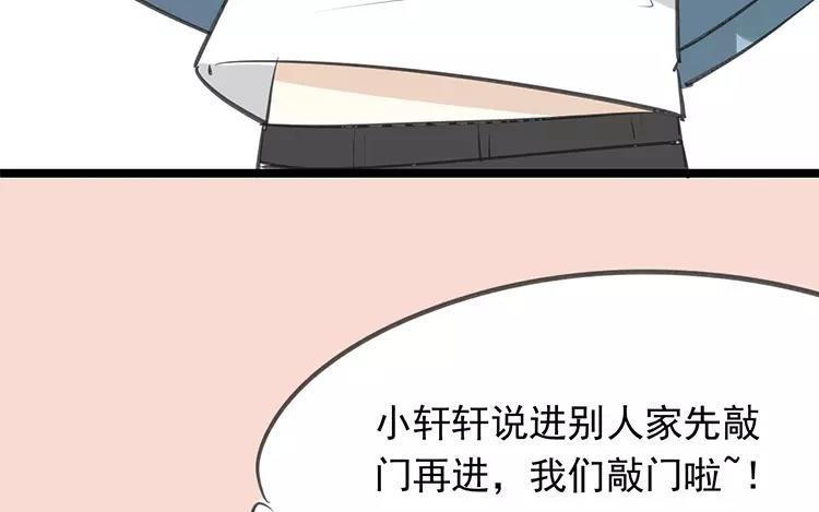 相親對象是個妖 - 第56話 哪家的熊孩子(1/2) - 5