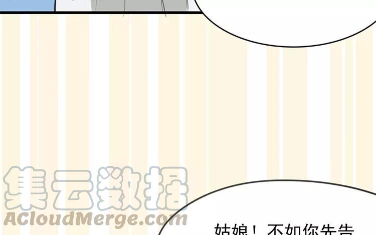 相亲对象是个妖 - 第60话 实验是怎么回事？(1/3) - 1