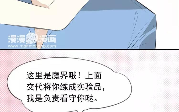 相亲对象是个妖 - 第60话 实验是怎么回事？(1/3) - 4