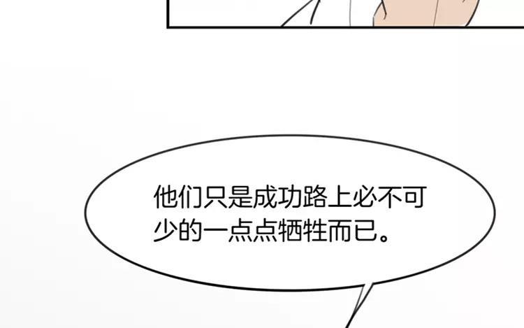 相親對象是個妖 - 第68話 必要的犧牲(1/2) - 5