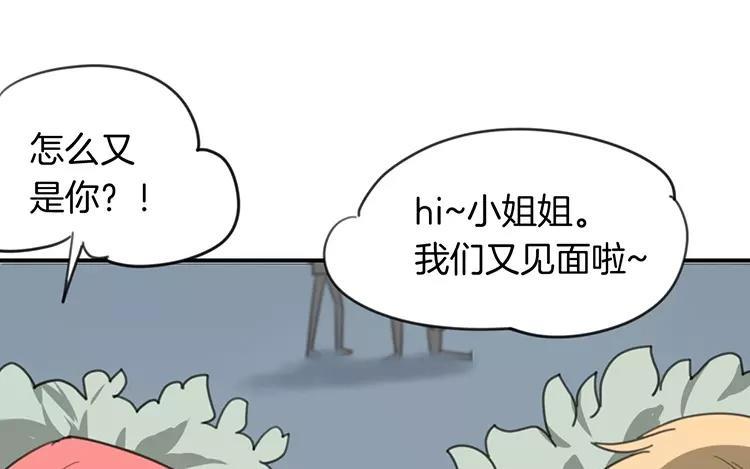 相親對象是個妖 - 第72話 甜蜜的氣息(1/2) - 3