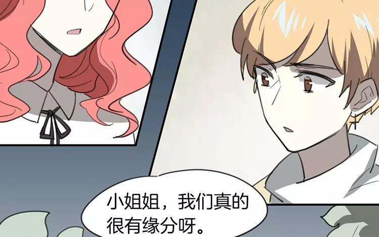 相親對象是個妖 - 第72話 甜蜜的氣息(1/2) - 1