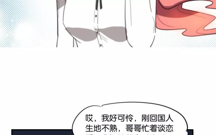 相親對象是個妖 - 第72話 甜蜜的氣息(1/2) - 5