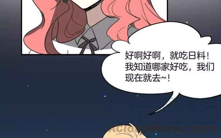 相親對象是個妖 - 第72話 甜蜜的氣息(1/2) - 1