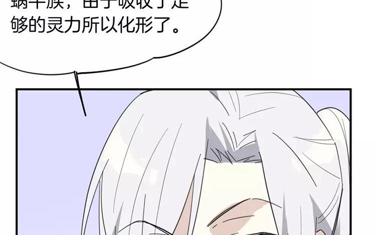 相親對象是個妖 - 第82話 他同意了(1/2) - 4