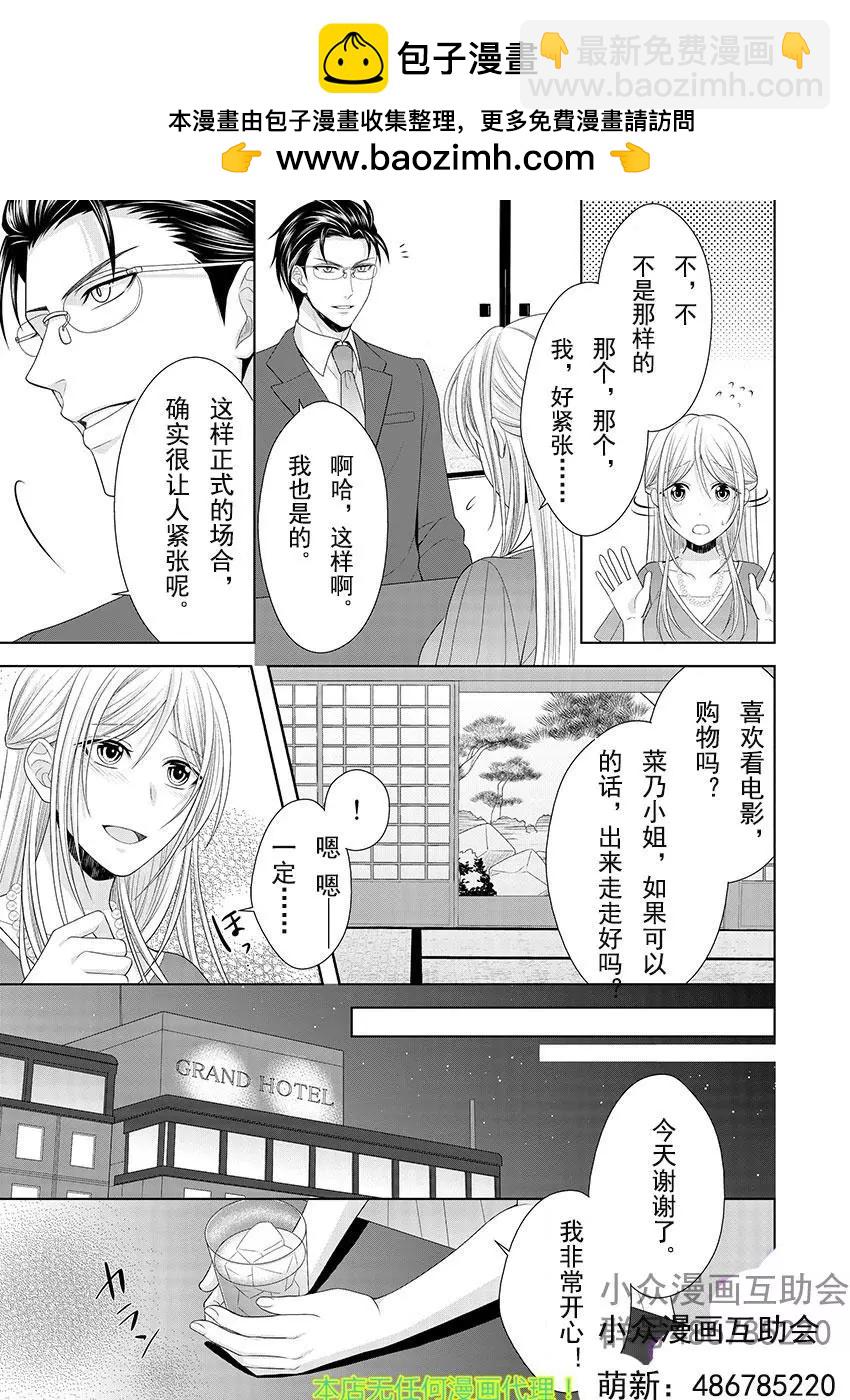 相親對象是我的強硬問題學生 - 第01回 - 3
