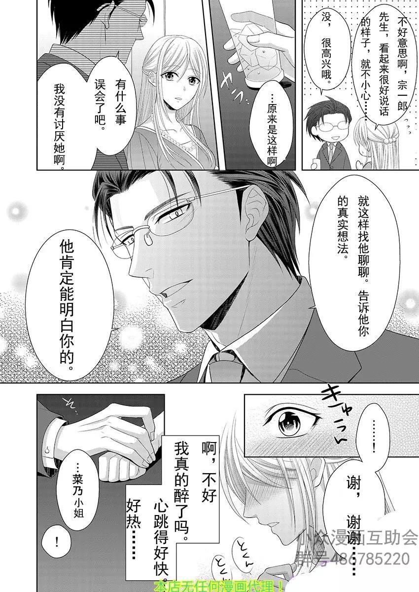 相親對象是我的強硬問題學生 - 第01回 - 2