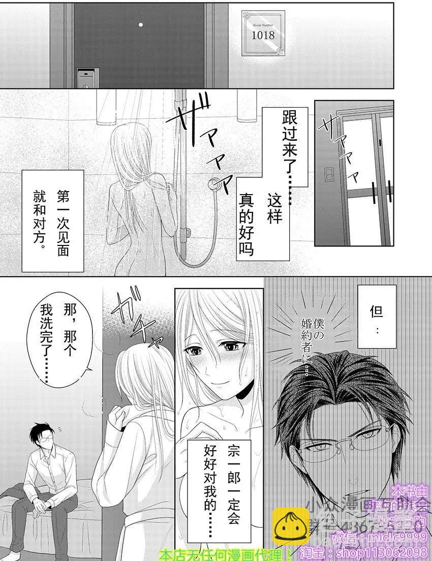 相親對象是我的強硬問題學生 - 第01回 - 1