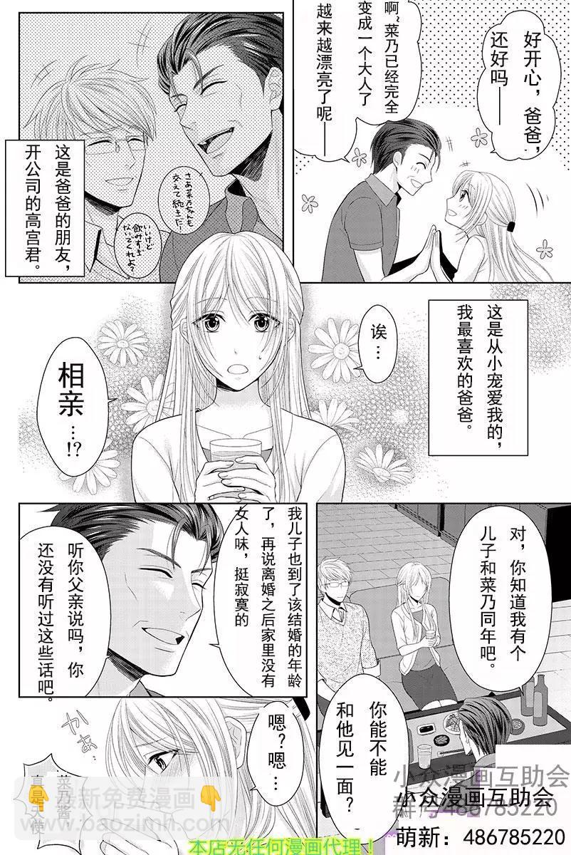 相親對象是我的強硬問題學生 - 第01回 - 4