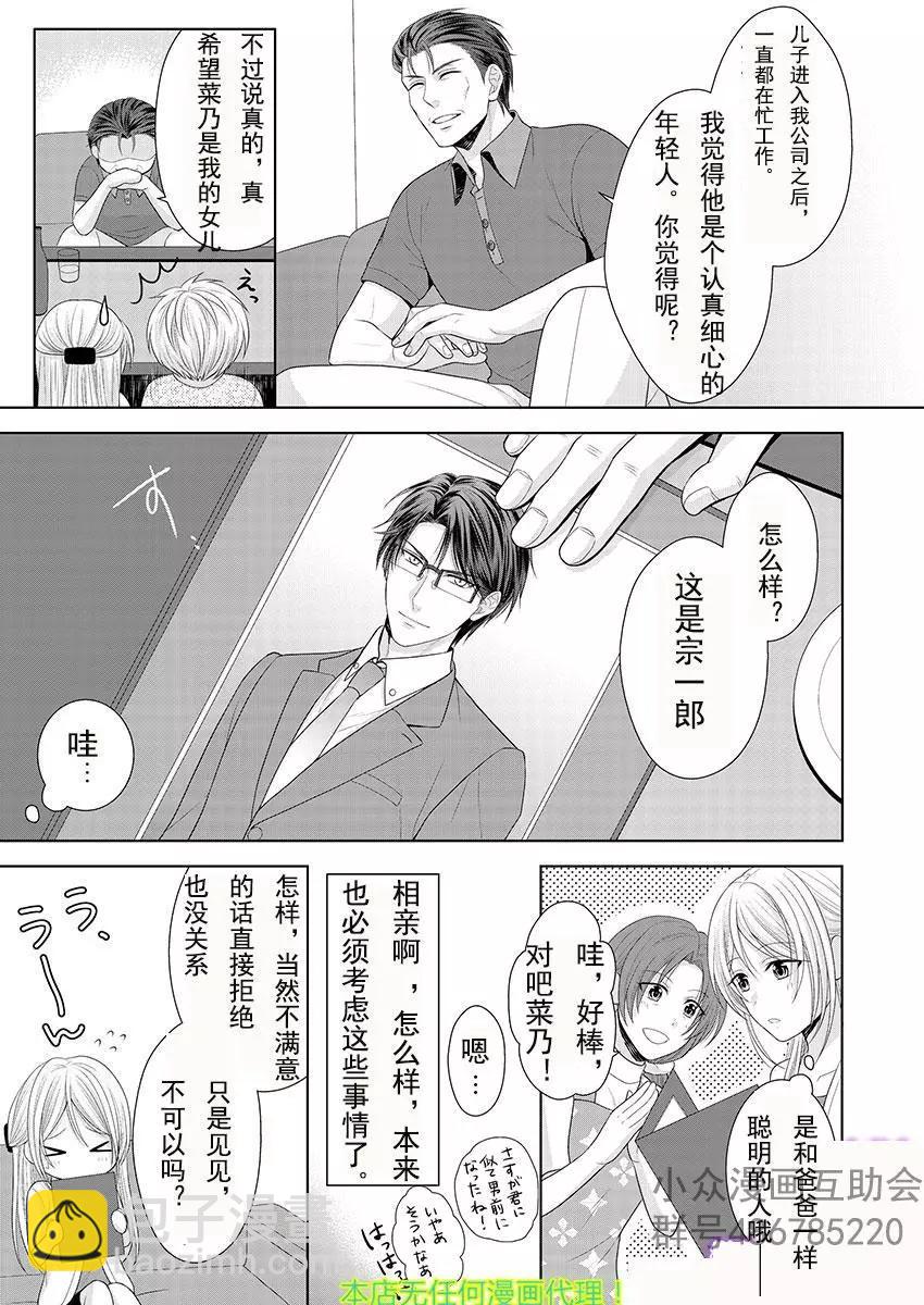相親對象是我的強硬問題學生 - 第01回 - 1