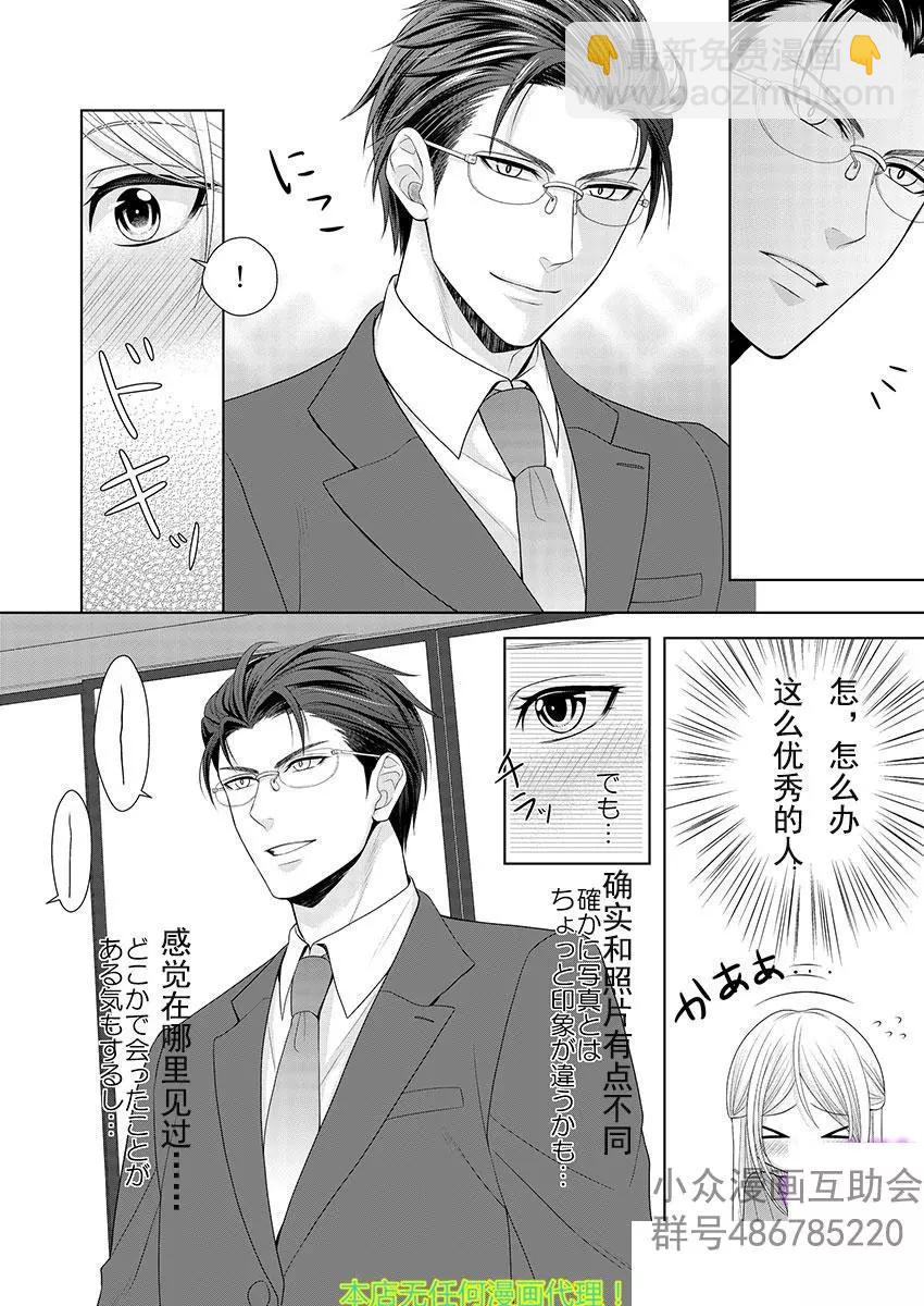 相親對象是我的強硬問題學生 - 第01回 - 4