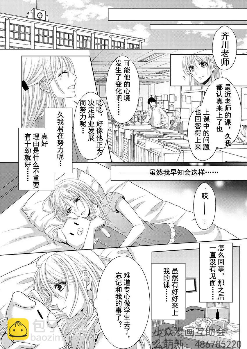 相親對象是我的強硬問題學生 - 第03回 - 5