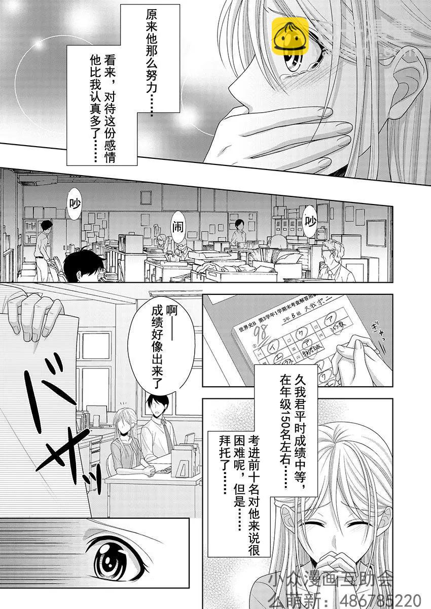 相親對象是我的強硬問題學生 - 第03回 - 2
