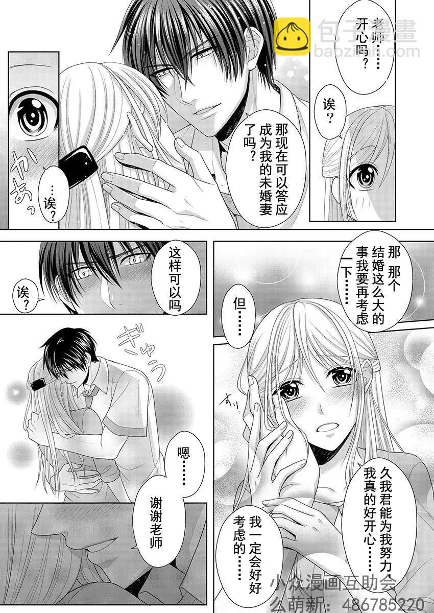相親對象是我的強硬問題學生 - 第03回 - 4