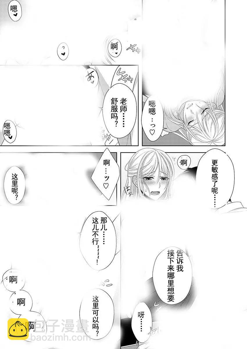 相親對象是我的強硬問題學生 - 第03回 - 6