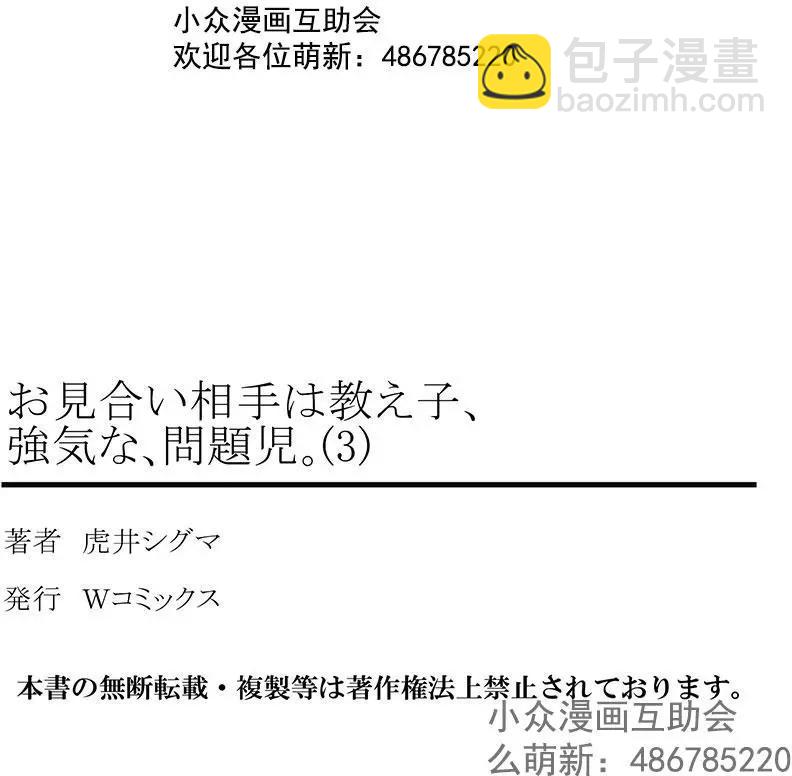 相親對象是我的強硬問題學生 - 第03回 - 1