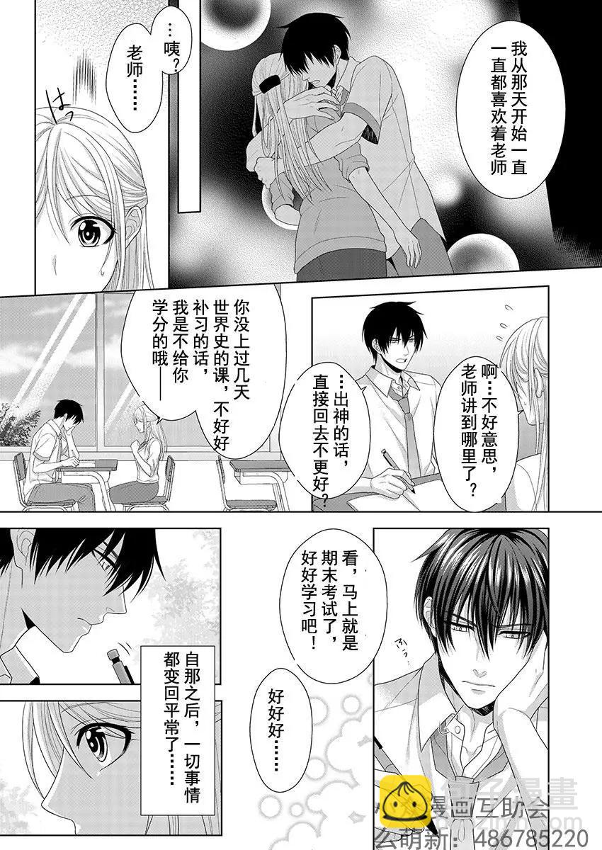 相親對象是我的強硬問題學生 - 第03回 - 4