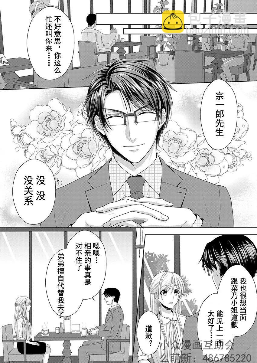 相親對象是我的強硬問題學生 - 第03回 - 3