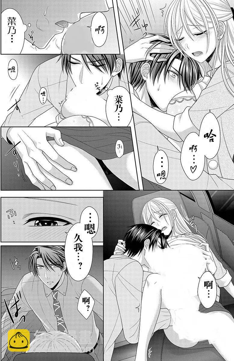 相親對象是我的強硬問題學生 - 第07回 - 3