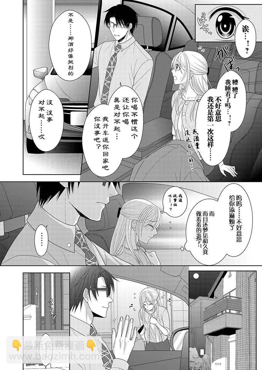 相親對象是我的強硬問題學生 - 第07回 - 5