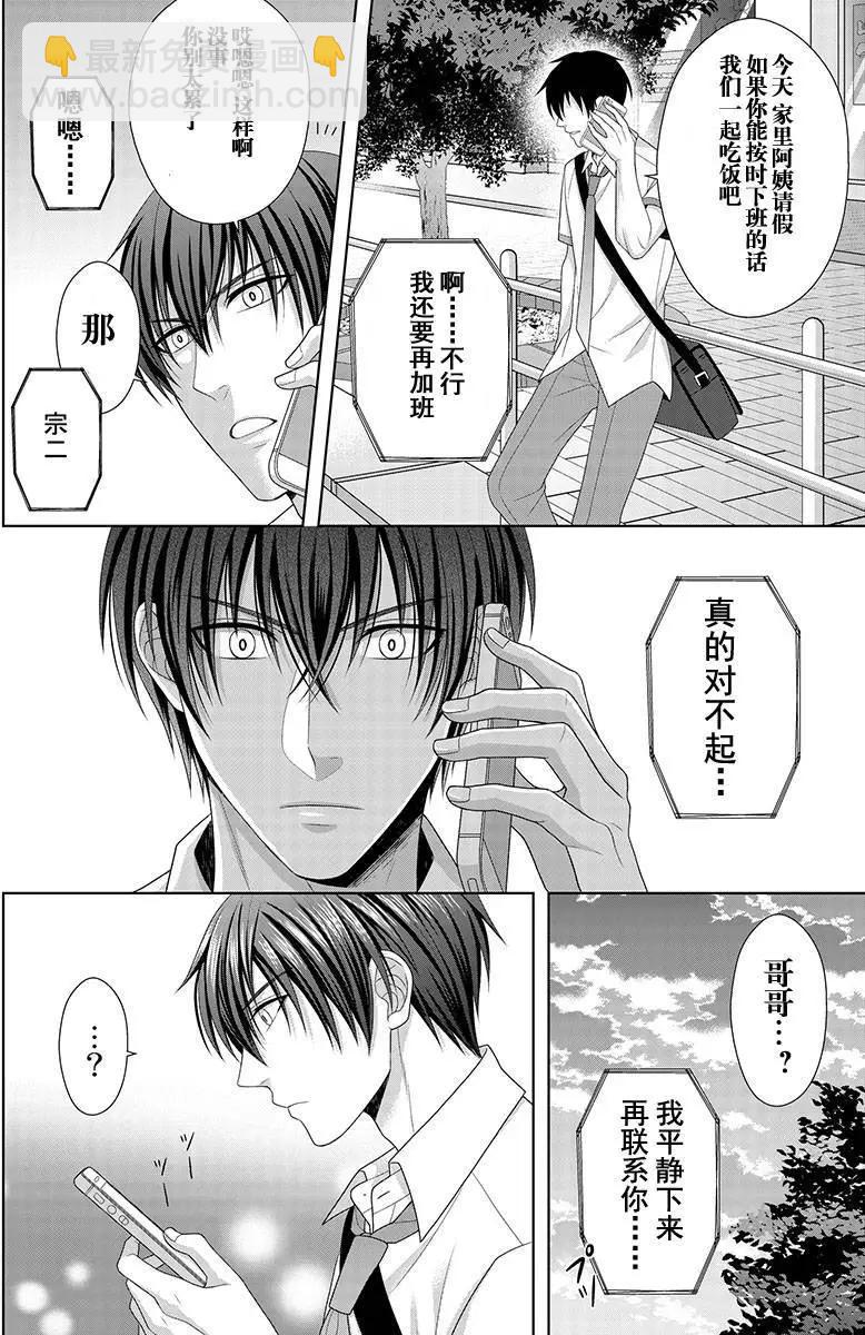 相親對象是我的強硬問題學生 - 第07回 - 4