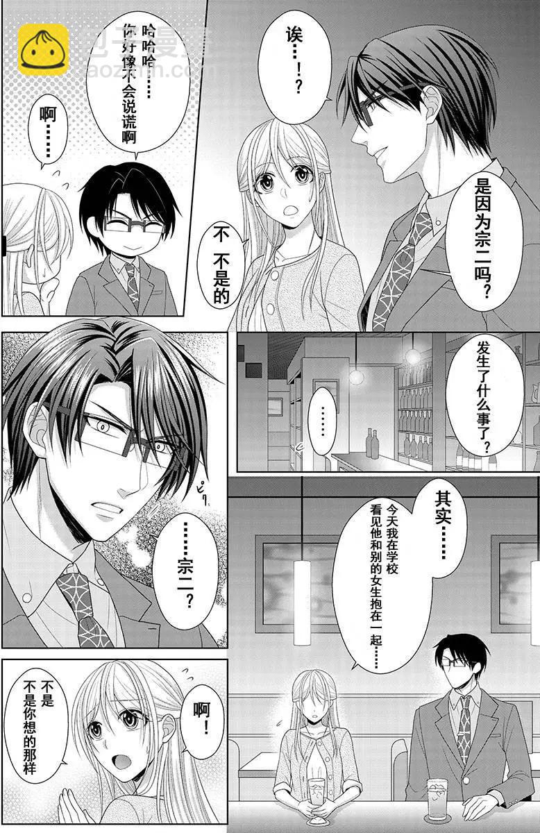 相親對象是我的強硬問題學生 - 第07回 - 4