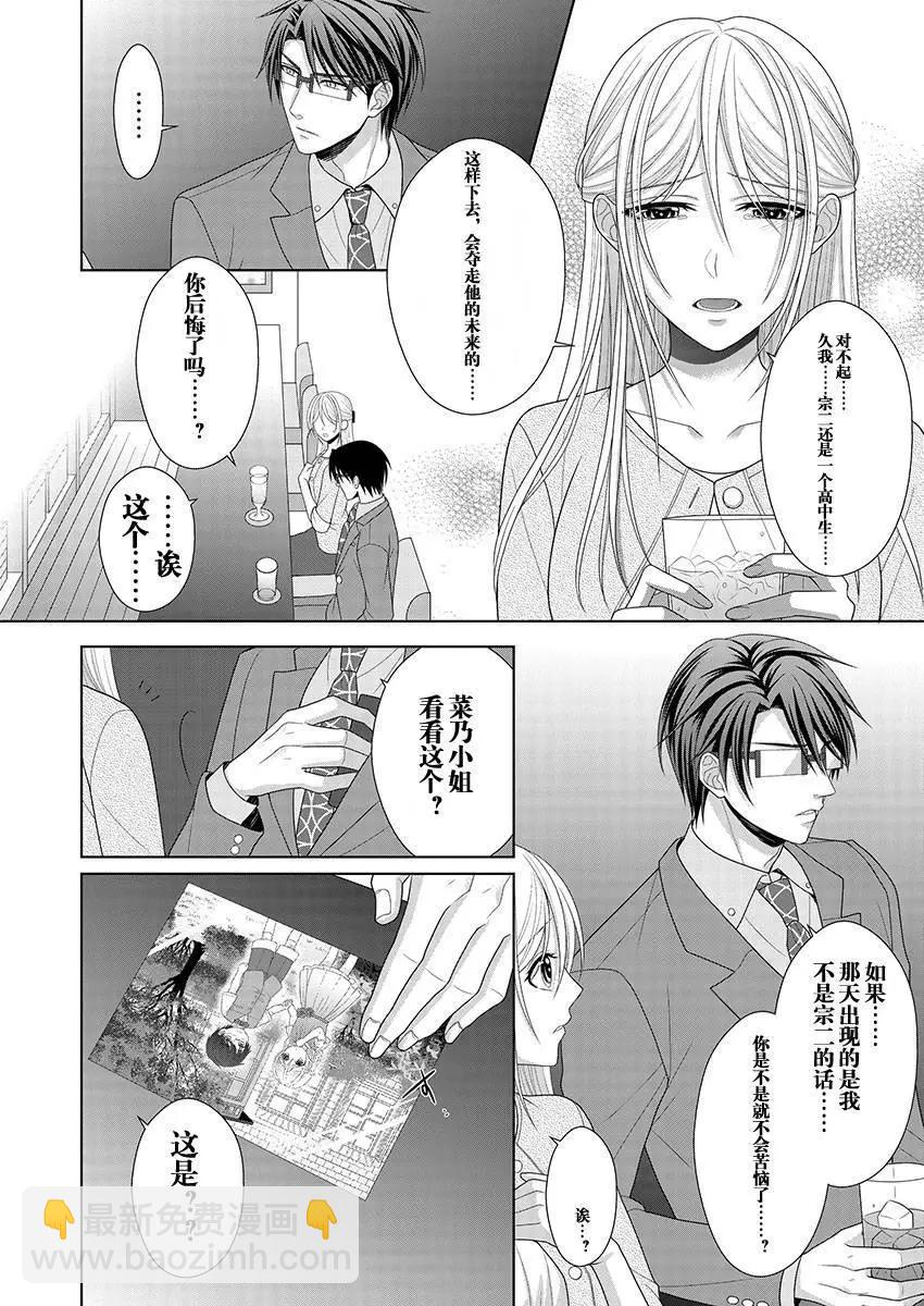 相親對象是我的強硬問題學生 - 第07回 - 1
