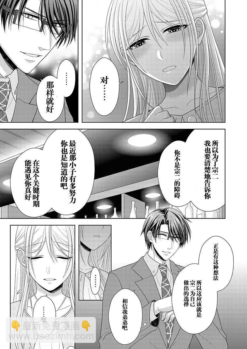 相親對象是我的強硬問題學生 - 第07回 - 4