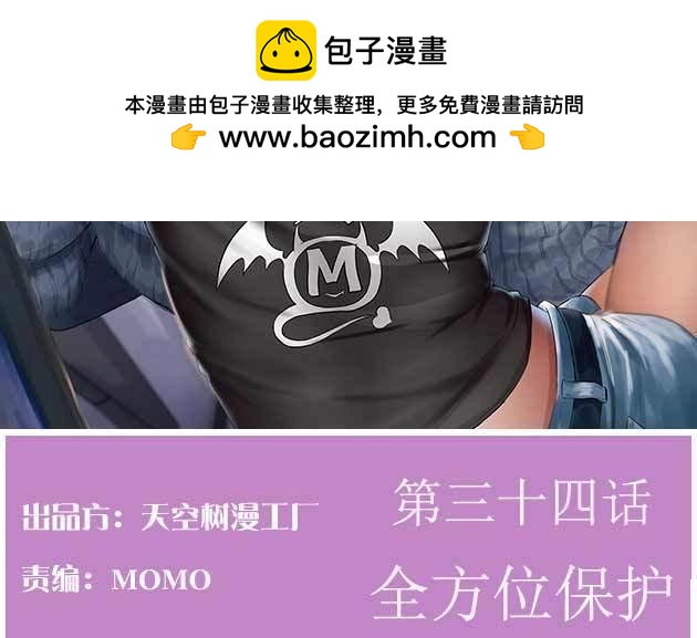 第35话 第34话 全方位保护(1/4)-第35话