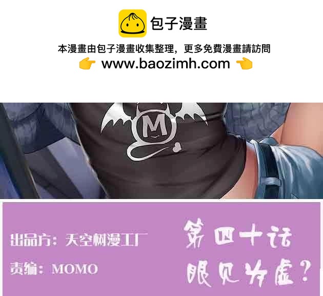 第41话 第40话 眼见为虚？(1/4)-第41话