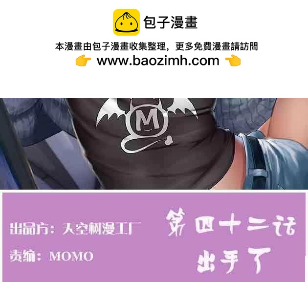 第43话 第42话 出手了(1/4)-第43话