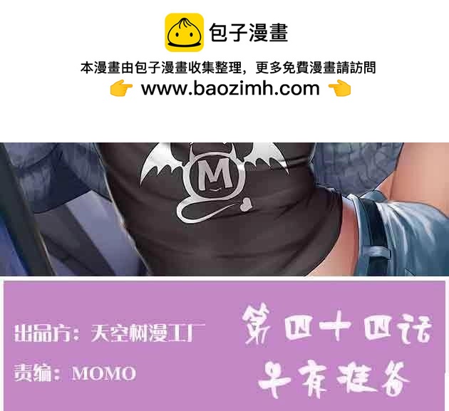 第45话 第44话 早有准备(1/4)-第45话