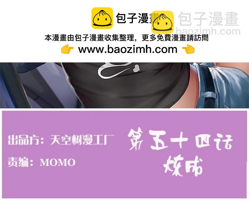 第55话 第54话 炼成(1/3)-第55话