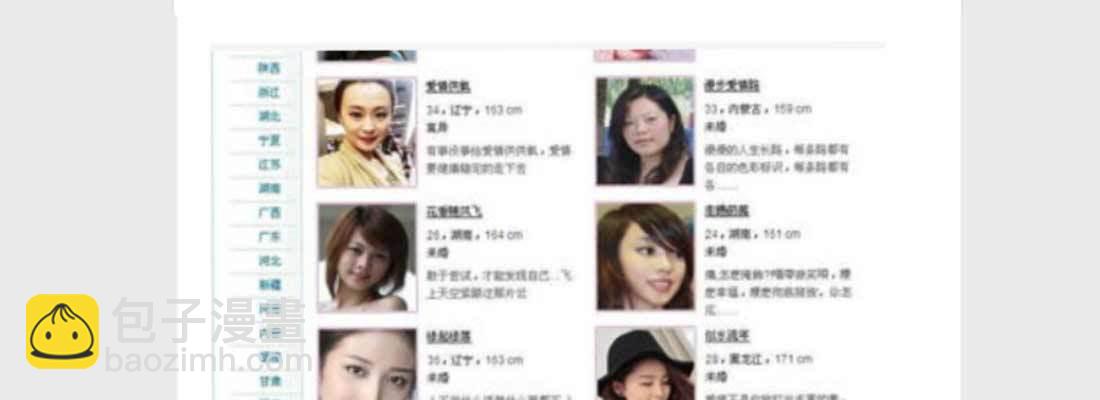 相親式雙修道侶 - 預告(1/2) - 2