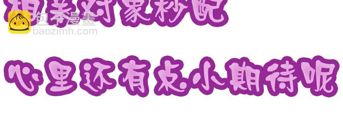 相親式雙修道侶 - 預告(1/2) - 8