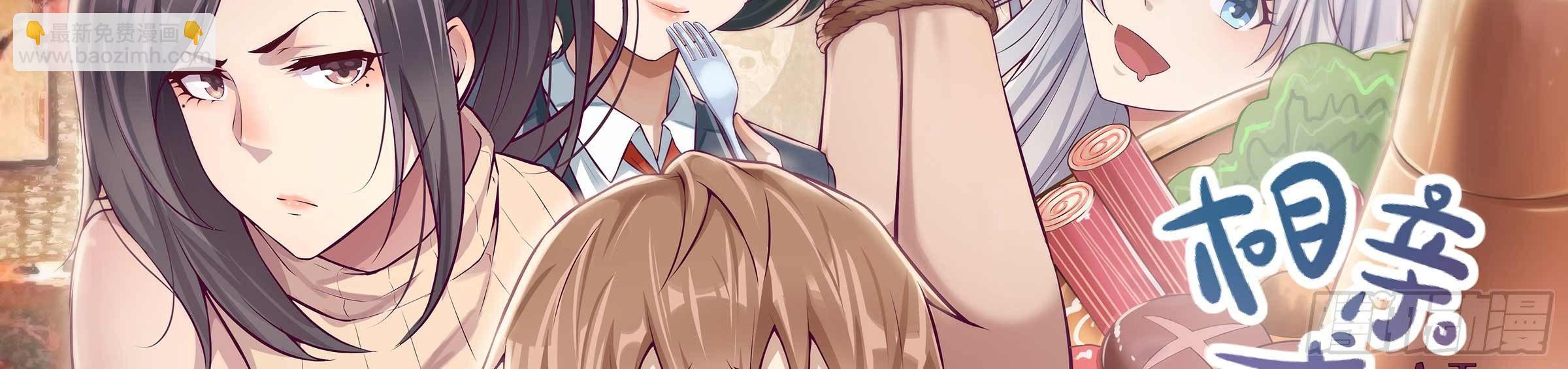 相親式雙修道侶 - 預告(2/2) - 1