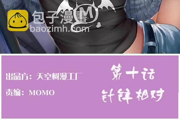 相親式雙修道侶 - 針鋒相對(1/4) - 2