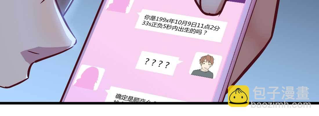 相親式雙修道侶 - 針鋒相對(2/4) - 7