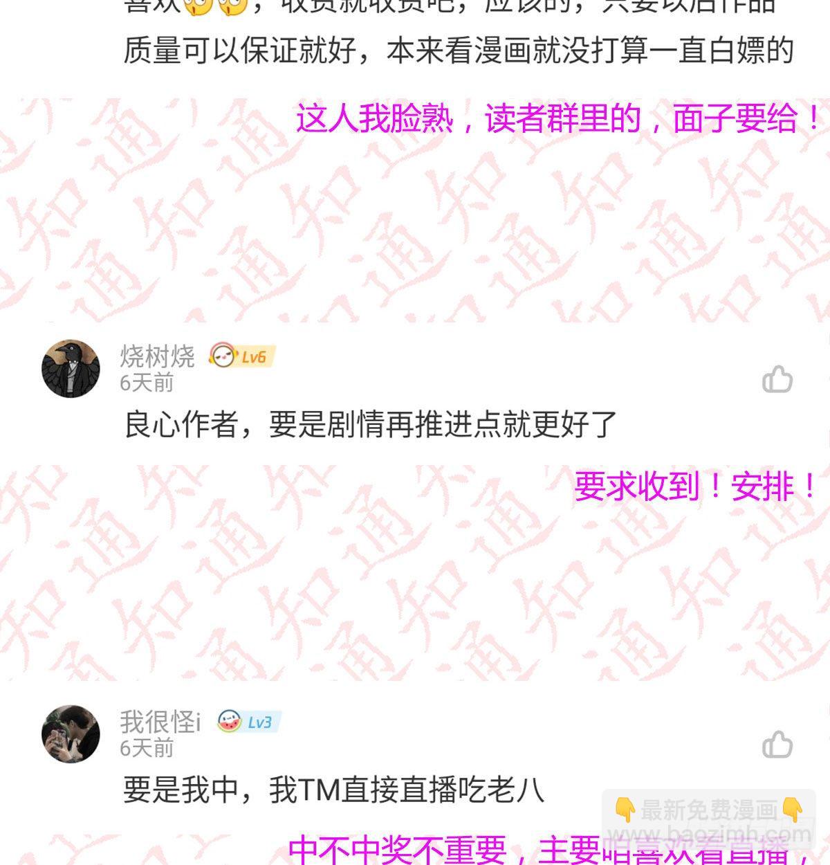 相亲式双修道侣 - 评论区抽奖名单公布！！ - 3