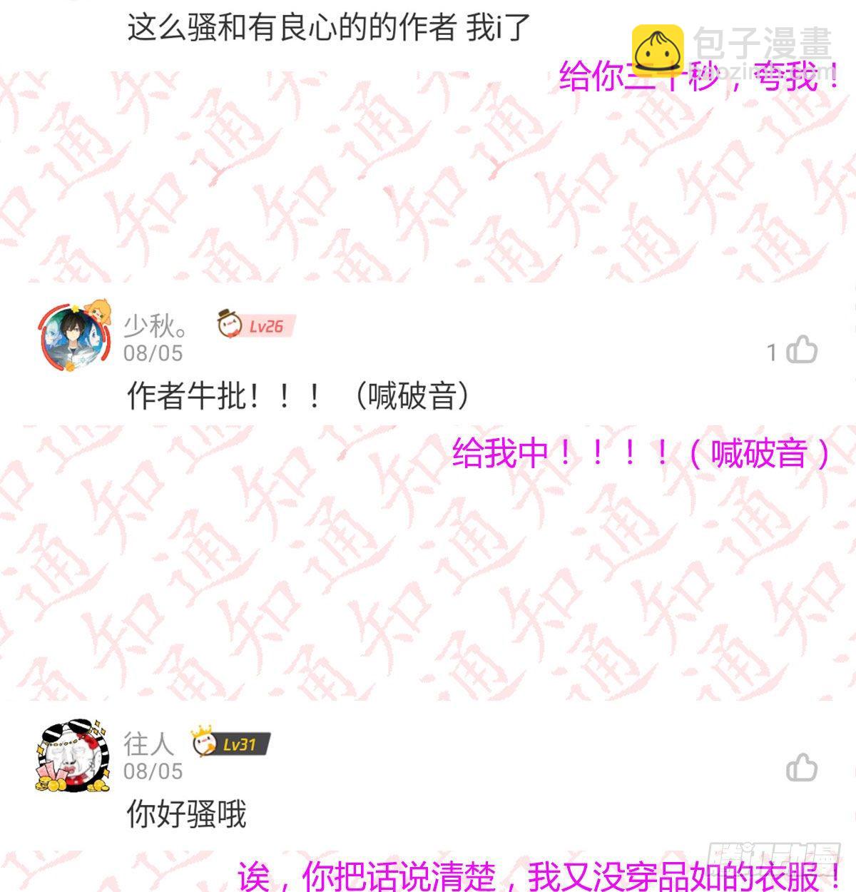 相親式雙修道侶 - 評論區抽獎名單公佈！！ - 4